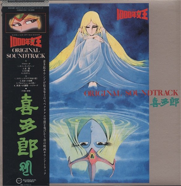 喜多郎* - 1000年女王 = Queen Millennia Original Soundtrack (LP, Album)