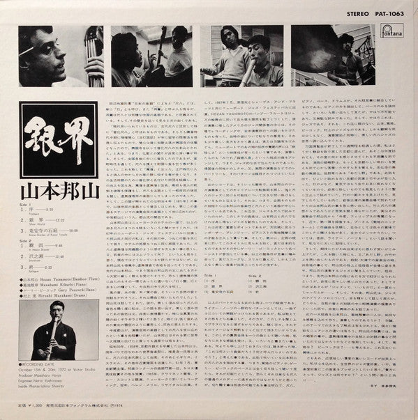 山本邦山* = Hozan Yamamoto - 銀界 = Silver World (LP, Album, Ltd, RE)