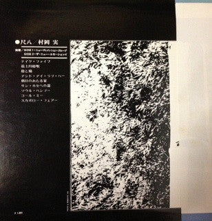 Minoru Muraoka - Bamboo (LP, Album, Sin)