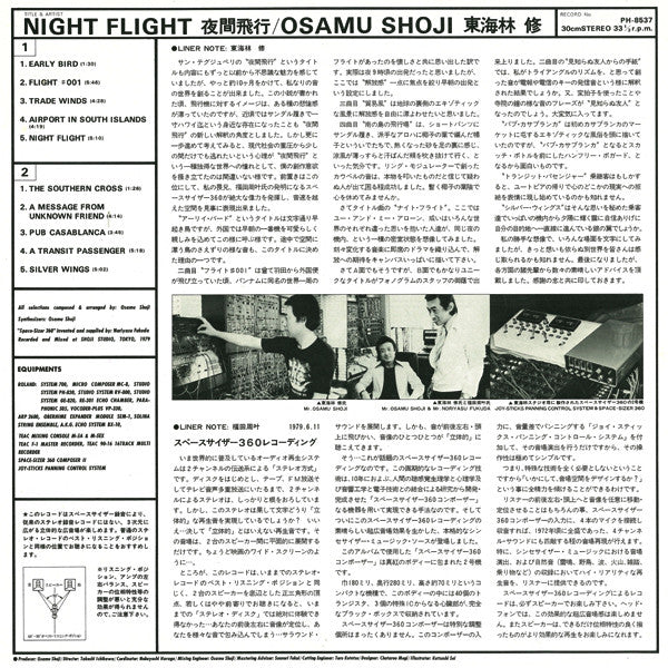 Osamu Shoji - 夜間飛行 = Night Flight (LP, Album)