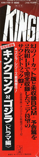 Various - King Kong Vs Godzilla = キングコング対ゴジラ (ドラマ編 ) (2xLP, Mono)