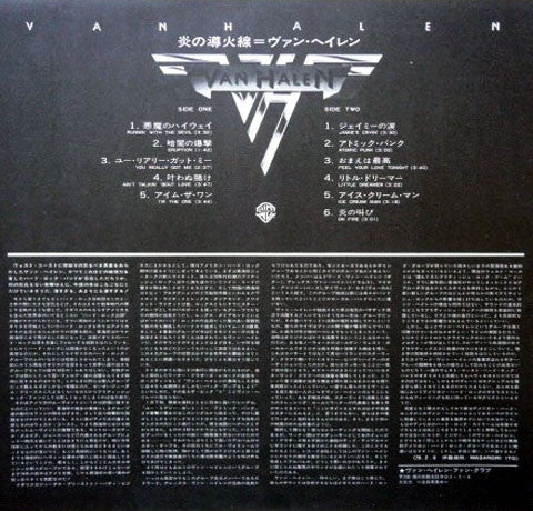 Van Halen - Van Halen = 炎の導火線 (LP, Album)