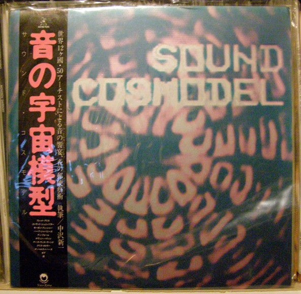 Various - 音の宇宙模型 -Sound Cosmodel- (LP, Comp)