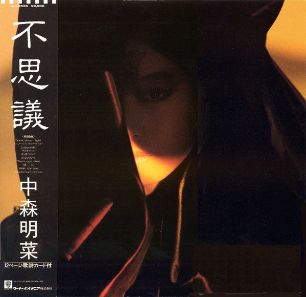 中森明菜* - 不思議 (LP, Album, Pic)