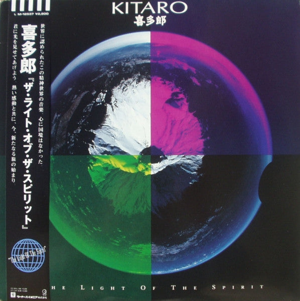 Kitaro - The Light Of The Spirit (LP, Album)