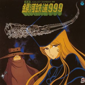 青木 望* - 組曲 銀河鉄道999 = Galaxy Express 999 (LP)