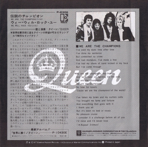 Queen - We Are The Champions = 伝説のチャンピオン (7"", Single, Cat)