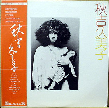 秋吉久美子* - 秋吉久美子 (LP, Album, Pos)