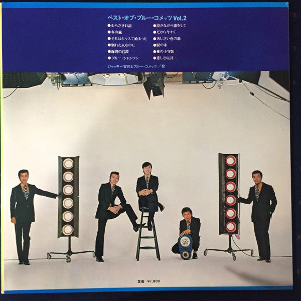 Jackey Yoshikawa And His Blue Comets -  ベスト・オブ・ブルー・コメッツVol.2 / The ...