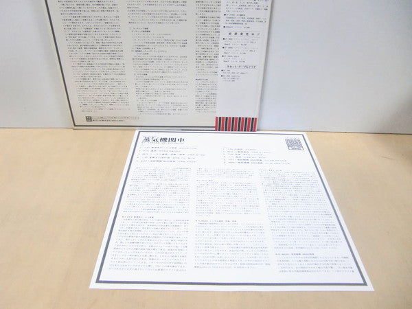 No Artist - 蒸気機関車 (LP, Album, S/Edition)