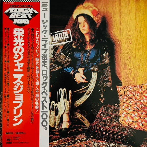 Janis Joplin - The Great Janis (LP, Comp, RE, Gat)