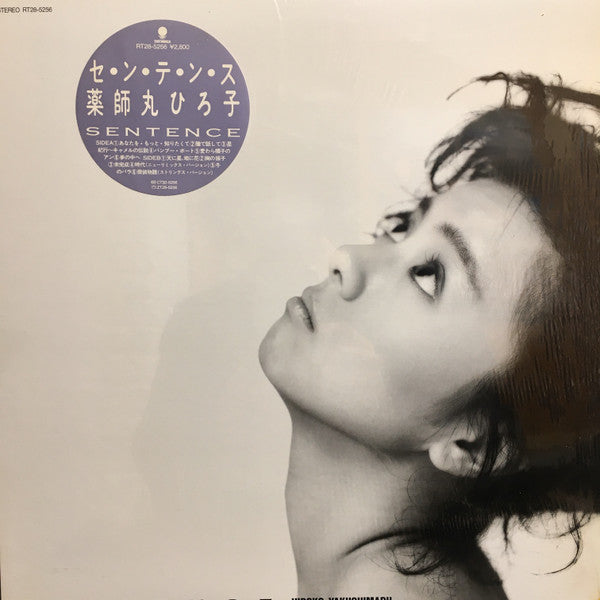 Hiroko Yakushimaru - Sentence = セ・ン・テ・ン・ス (LP, Album, Comp)