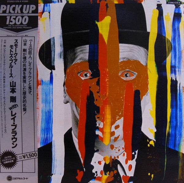 Tsuyoshi Yamamoto - Smoke A Moto's Blues = スモーク・ア・モトズ・ブルース(LP, Albu...