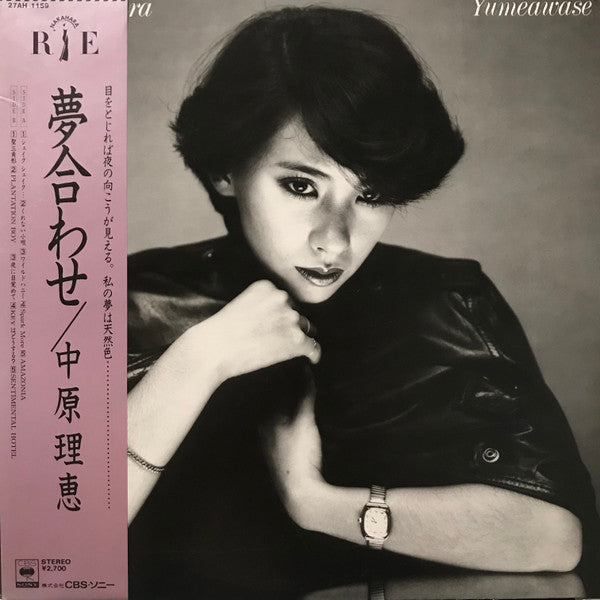 Rie Nakahara - Yumeawase = 夢合わせ (LP, Album)