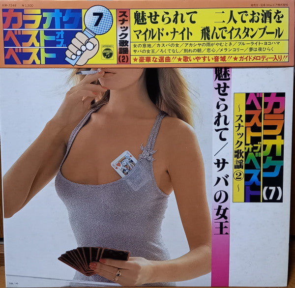 コロムビア・オーケストラ* - スナック歌謡② 見せられて / サバの女王 (LP, Album)