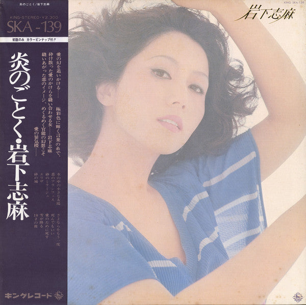 岩下志麻 - 炎のごとく (LP, Album)