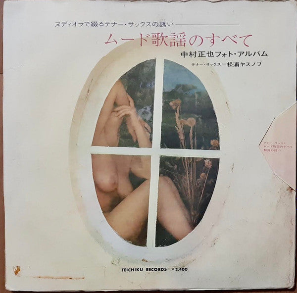 Yasunobu Matsuura - Invitation To Tenor Sax In Nudiolla (Moodkayo A...