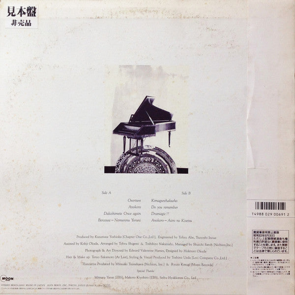 Missa* = 城之内ミサ* - Dramagic (LP, Album, Promo)