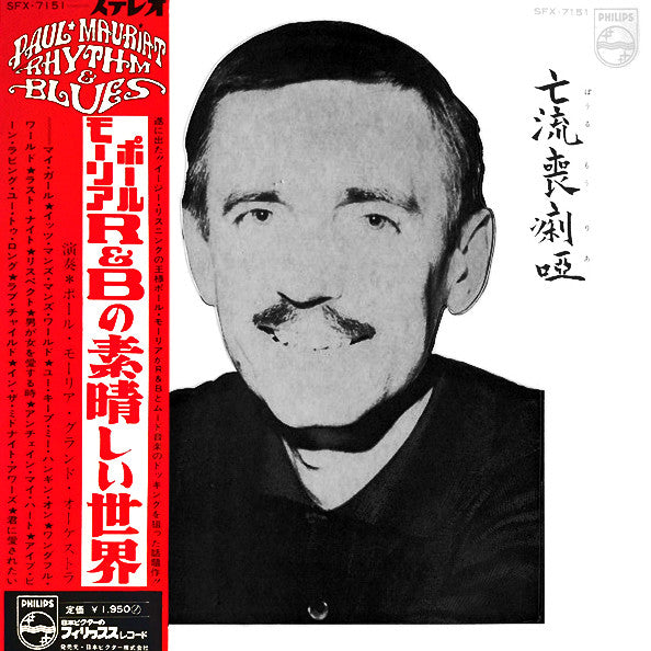 Paul Mauriat - The Wonderful World Of Rhythm' N' Blues = R&Bの素晴らしい世...