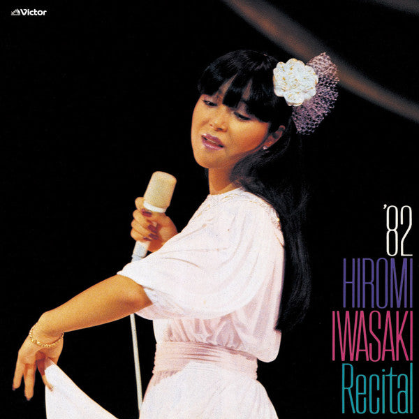 Hiromi Iwasaki - ’82 岩崎宏美 リサイタル (LP, Album)