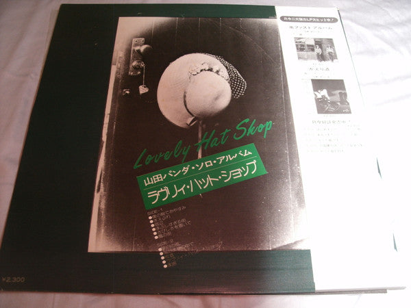 山田パンダ* - Lovely Hat Shop (LP, Album)