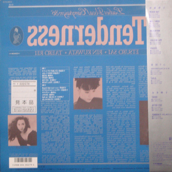 彩恵津子, 桑田りん*, 令多映子* - Tenderness (LP, Comp, Promo)