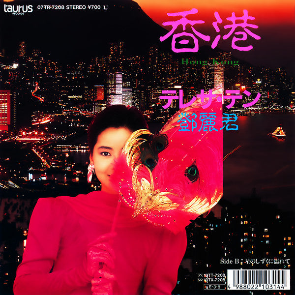 テレサ・テン〈鄧麗君〉* - 香港 = Hong Kong (7"", Single)