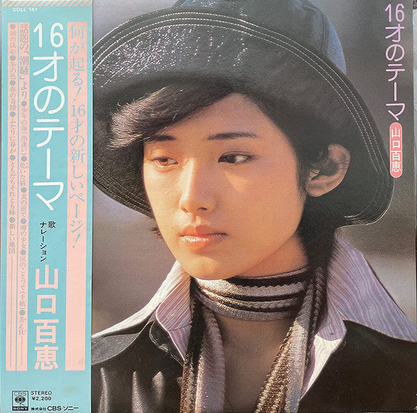 山口百恵* - 16才のテーマ (LP, Album)