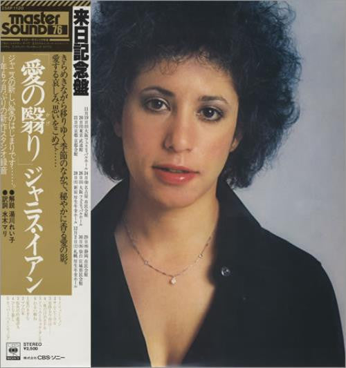 Janis Ian - Janis Ian (LP, Album)