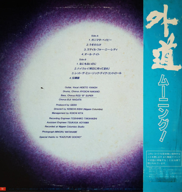 外道* - Mooning = ムーニング (LP, Album, Promo)