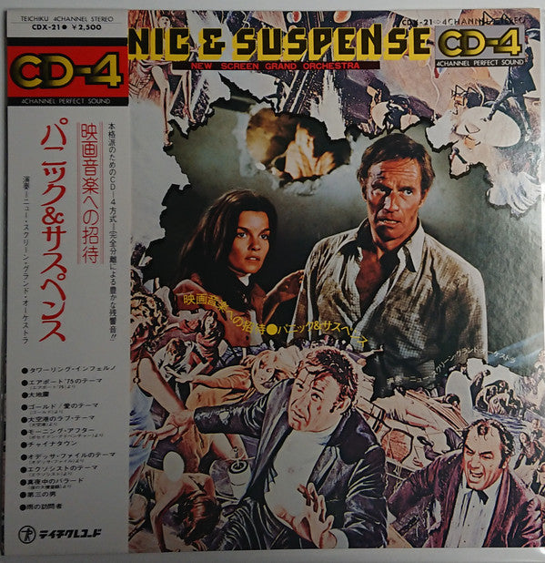 New Screen Grand Orchestra, Nozomi Aoki - Panic & Suspense (LP, Quad)