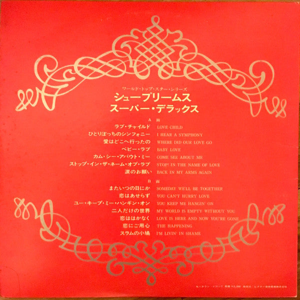 The Supremes - Super Deluxe = シュープリームス・スーパー・デラックス(LP, Comp, Gat)