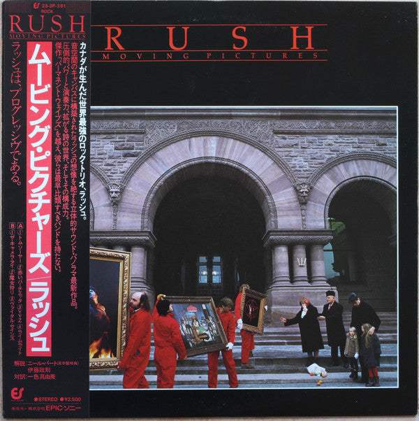 Rush = ラッシュ* - Moving Pictures = ムービング・ピクチャーズ (LP, Album, RE)