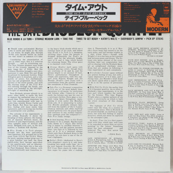 The Dave Brubeck Quartet - Time Out = タイム・アウト(LP, Album, RE, Cap)