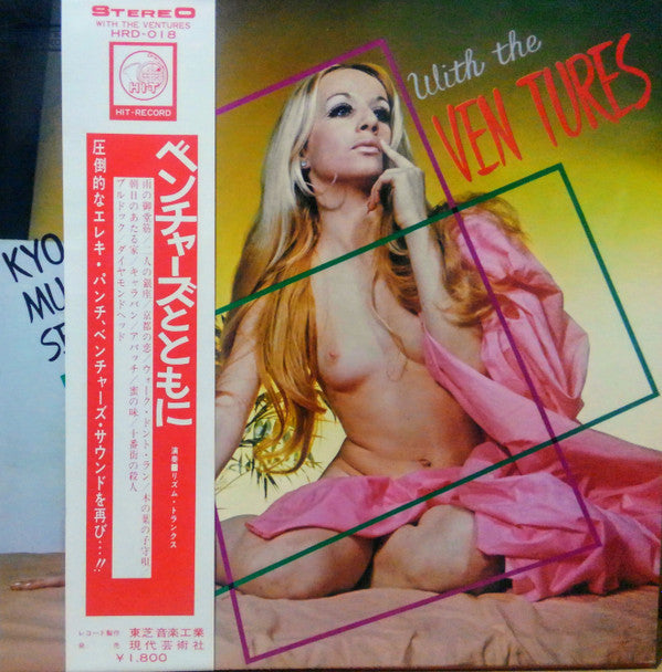 リズム・トランクス* - With The Ventures = ベンチャースとともに (LP, Comp, Gat)