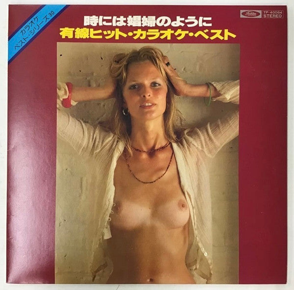 Toshiba Recording Orchestra - 時には娼婦のように (LP, Album)