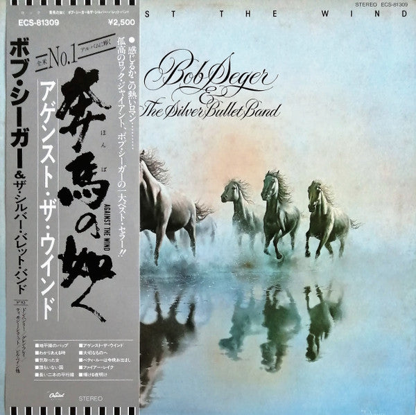 Bob Seger & The Silver Bullet Band* - Against The Wind (LP, Album)