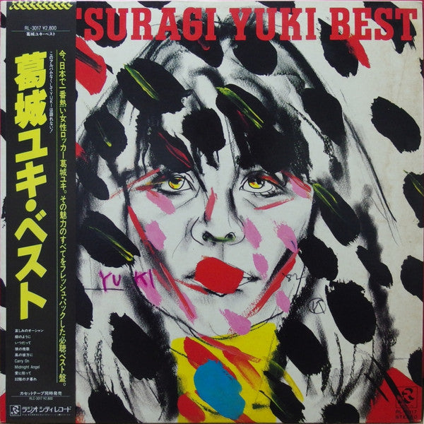 葛城ユキ* - Katsuragi Yuki Best (LP, Comp)