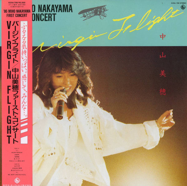 Miho Nakayama - Virgin Flight - '86 Miho Nakayama First Concert(LP,...