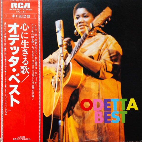 Odetta = オデッタ* - Odetta Best = 心に生きる歌 / オデッタ・ベスト (LP, Comp, Promo)