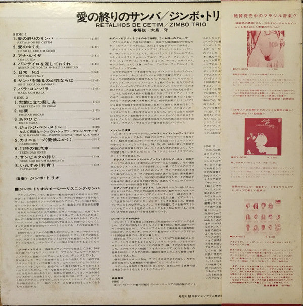 Zimbo Trio - Retalhos De Cetim-愛の終りのサンバ (LP)