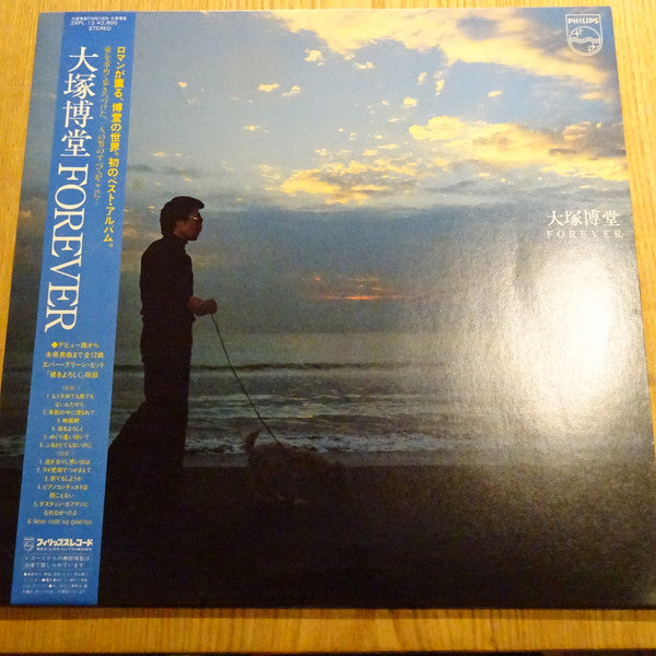 Hakudō Ōtsuka - Forever (LP)