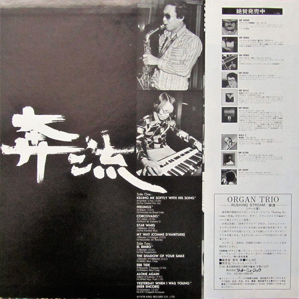 Ushio Sakai - Rushing Stream (LP, Album)