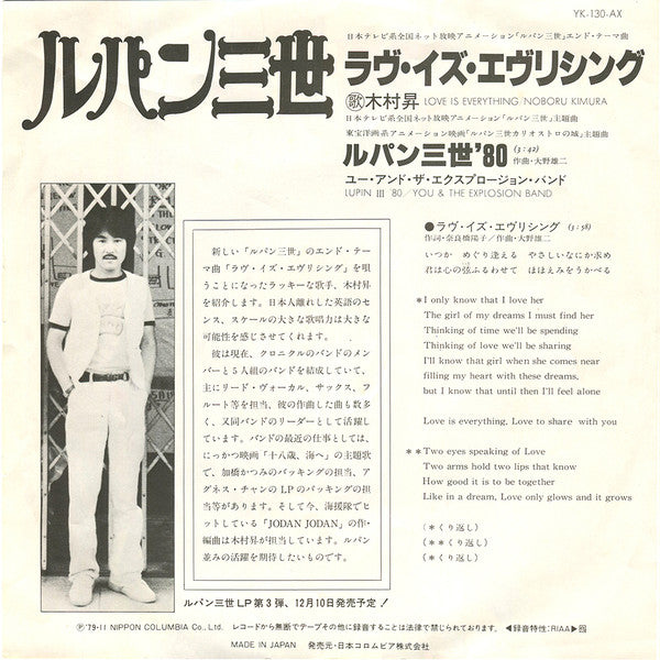 Noboru Kimura - ラヴ・イズ・エヴリシング / ルパン三世 '80(7", Single)