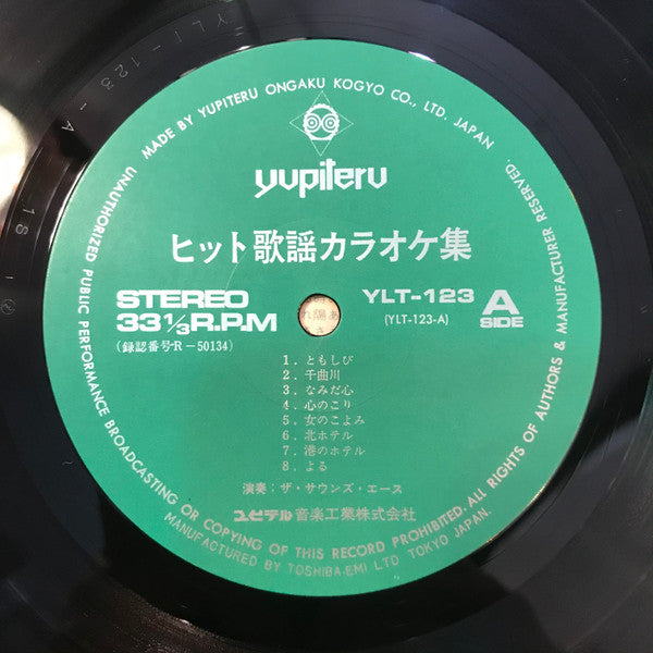 ザ・サウンズ・エース* - ヒット歌謡カラオケ集 (LP, Album)