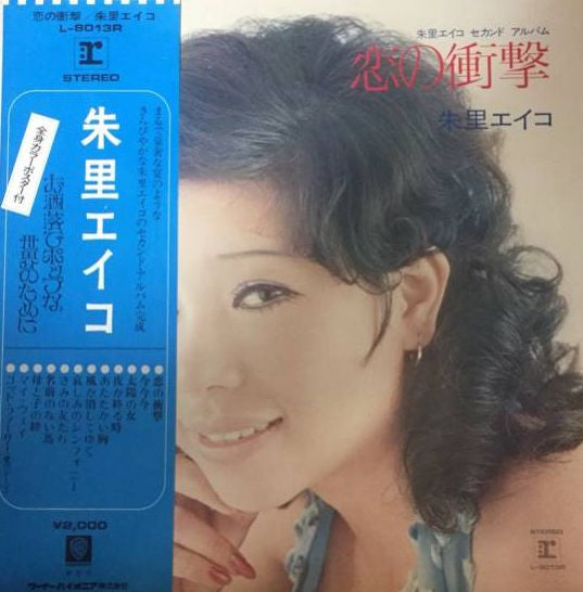 朱里エイコ* - 恋の衝撃 (LP, Album)