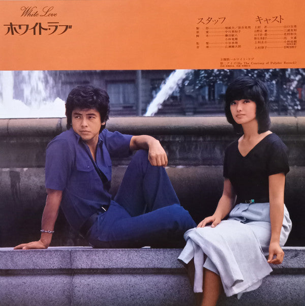 Eyes (23), Tomokazu Miura, Momoe Yamaguchi - ホワイト・ラブ = White Love (LP)