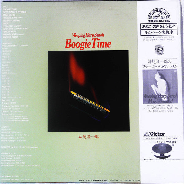 Weeping Harp Senoh* = 妹尾隆一郎* - Boogie Time (LP, Album, Promo)