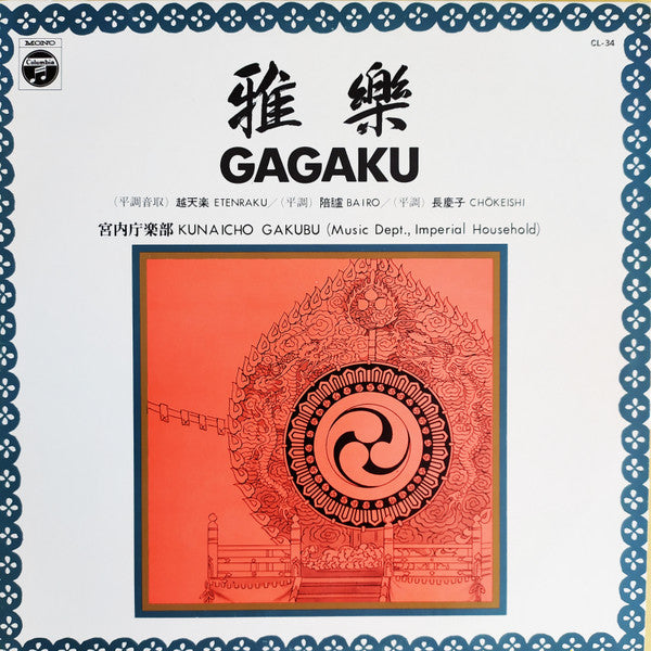 Kunaichō Gakubu - 雅楽 = Gagaku (Court Music)(10", Album, Mono)