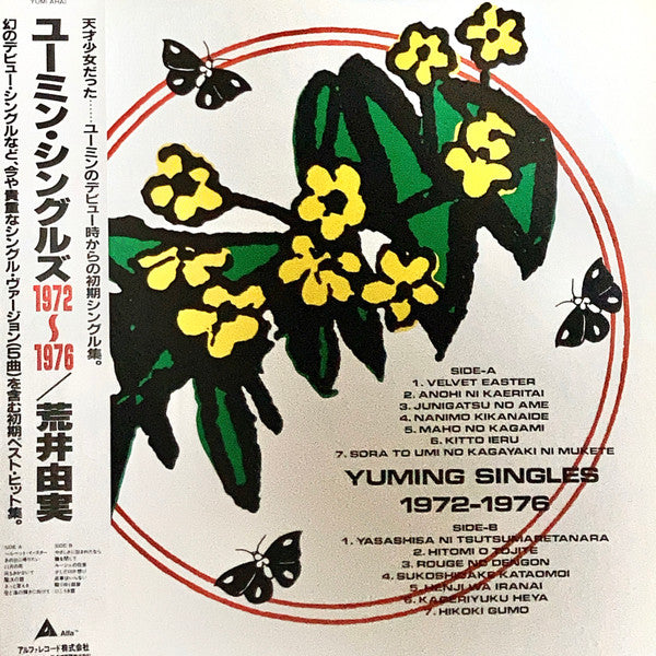 荒井由実* - Yuming Singles 1972-1976 (LP, Comp)